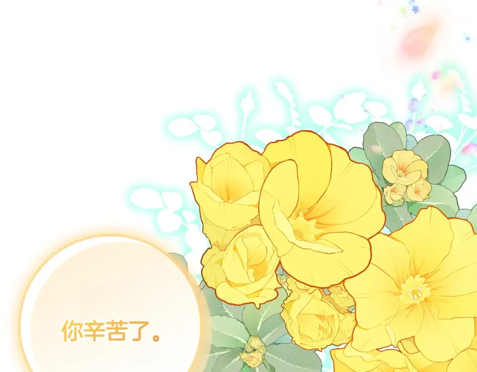 和猛虎大人的恋爱旅行 第48话 回来吧 第73页