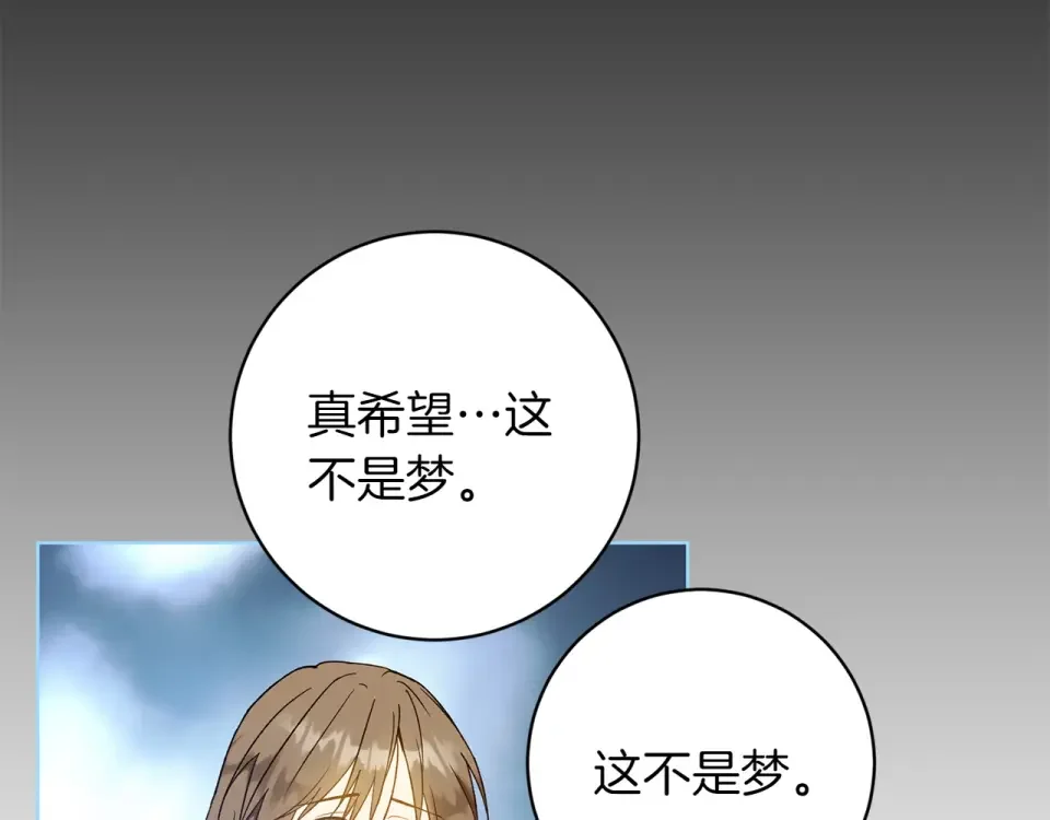 和猛虎大人的恋爱旅行 第48话 回来吧 第43页