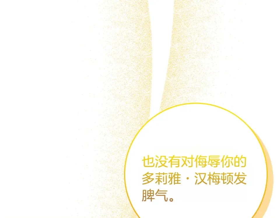 和猛虎大人的恋爱旅行 第48话 回来吧 第123页