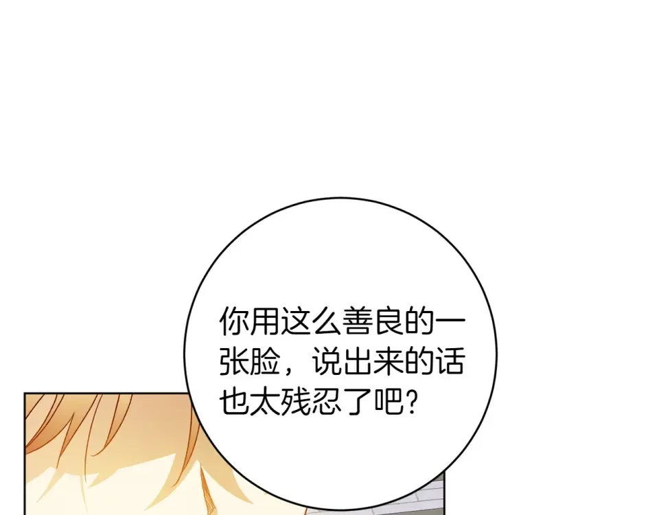 和猛虎大人的恋爱旅行 第48话 回来吧 第174页
