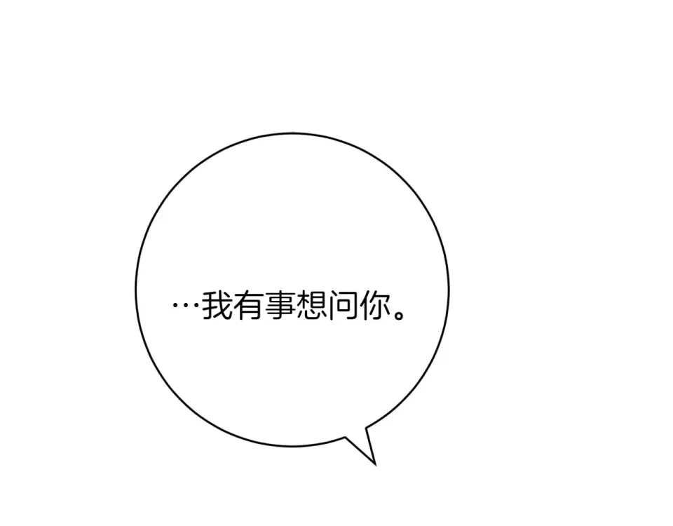 和猛虎大人的恋爱旅行 第48话 回来吧 第114页