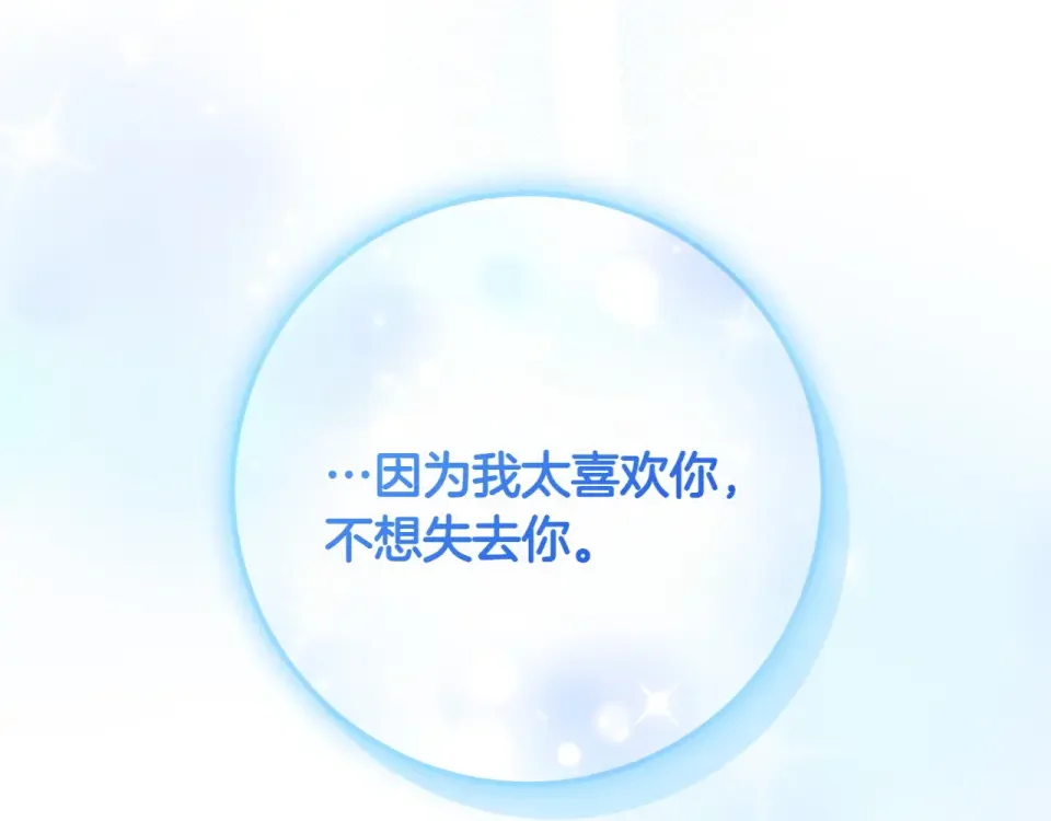 和猛虎大人的恋爱旅行 第48话 回来吧 第66页