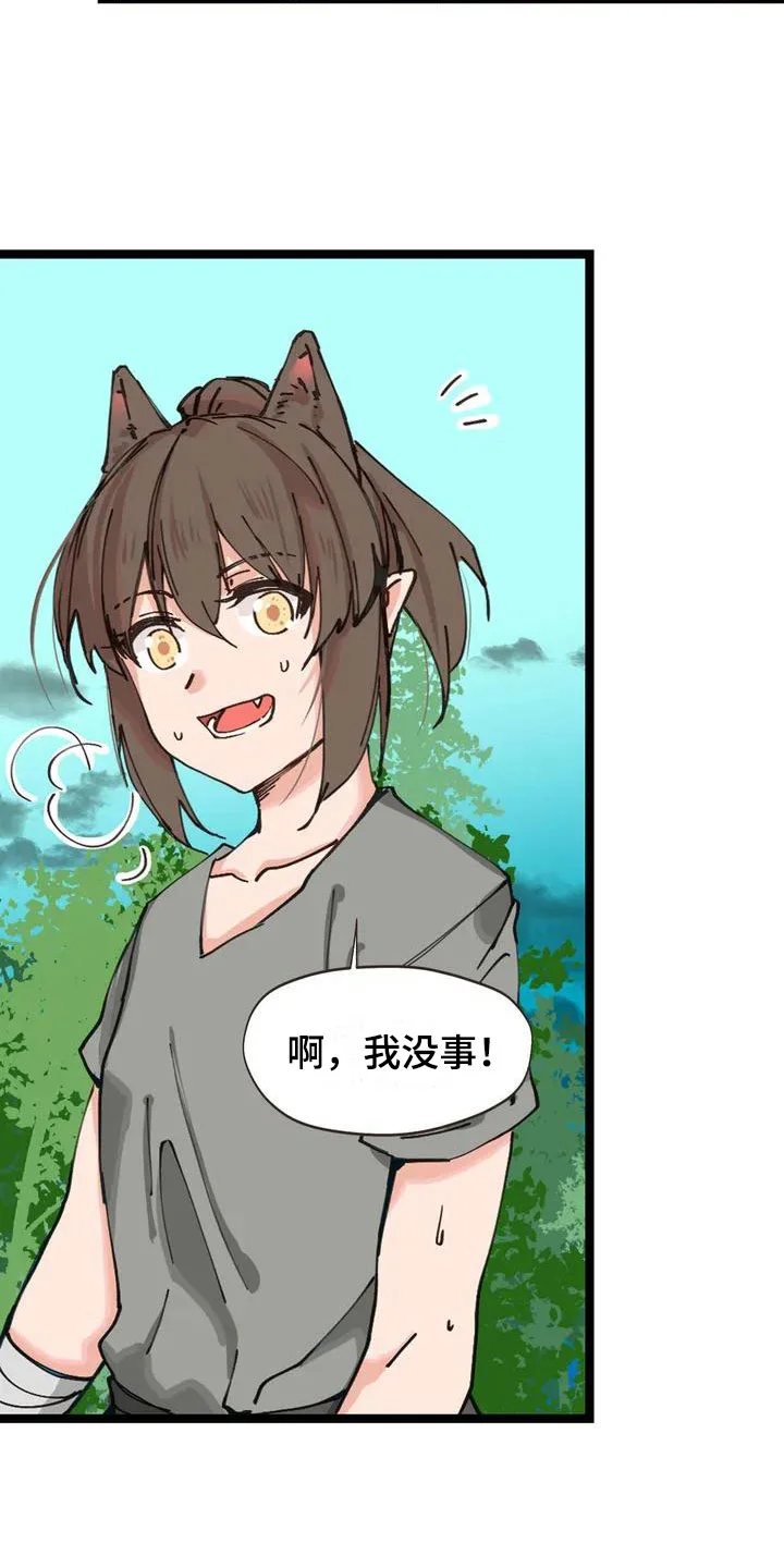 咏叹调与夏娃 第1章：异物 第13页
