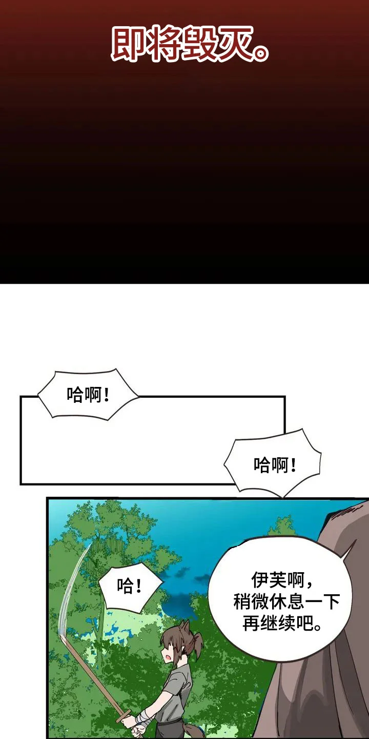 咏叹调与夏娃 第1章：异物 第12页