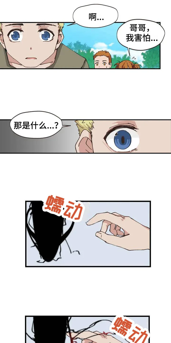 咏叹调与夏娃 第1章：异物 第5页