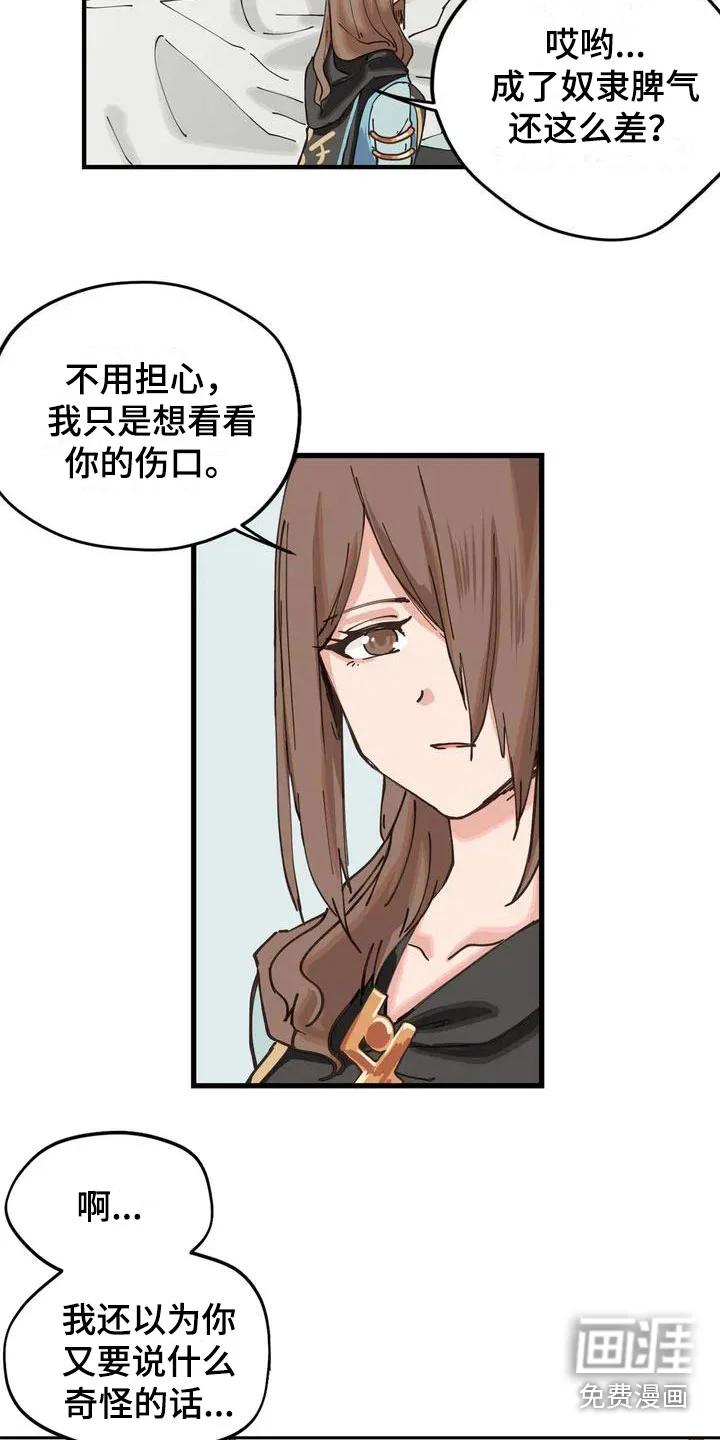 咏叹调与夏娃 第10章：等着 第6页