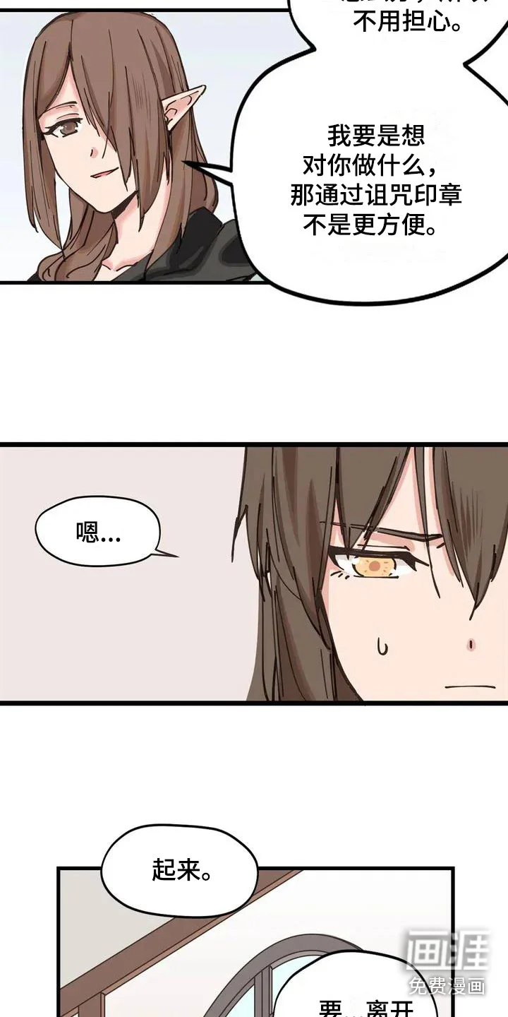 咏叹调与夏娃 第10章：等着 第10页