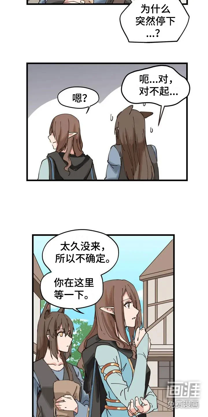 咏叹调与夏娃 第10章：等着 第14页