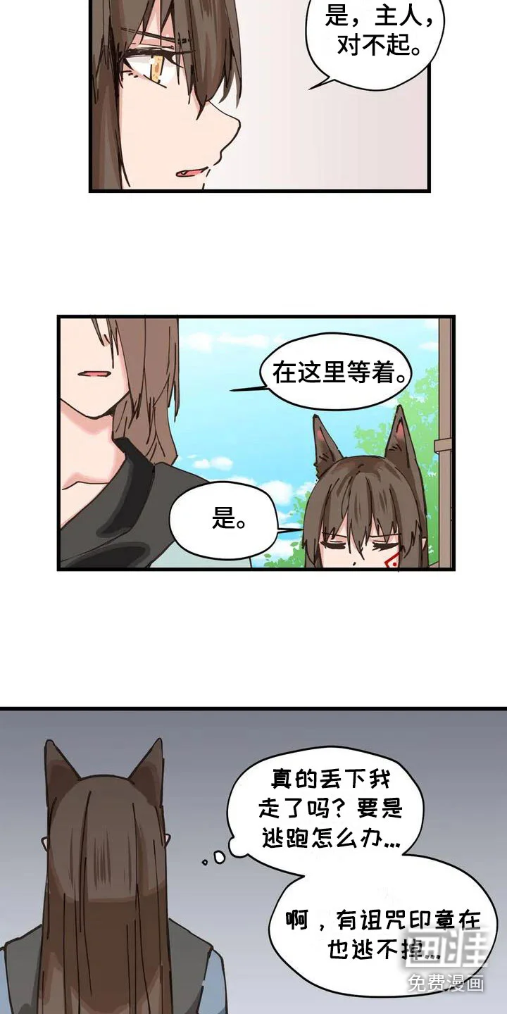 咏叹调与夏娃 第10章：等着 第16页