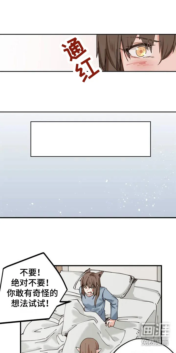 咏叹调与夏娃 第10章：等着 第5页