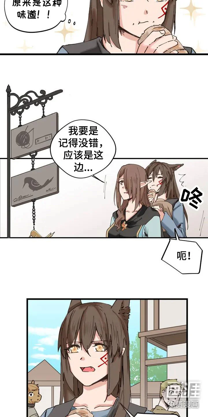 咏叹调与夏娃 第10章：等着 第13页