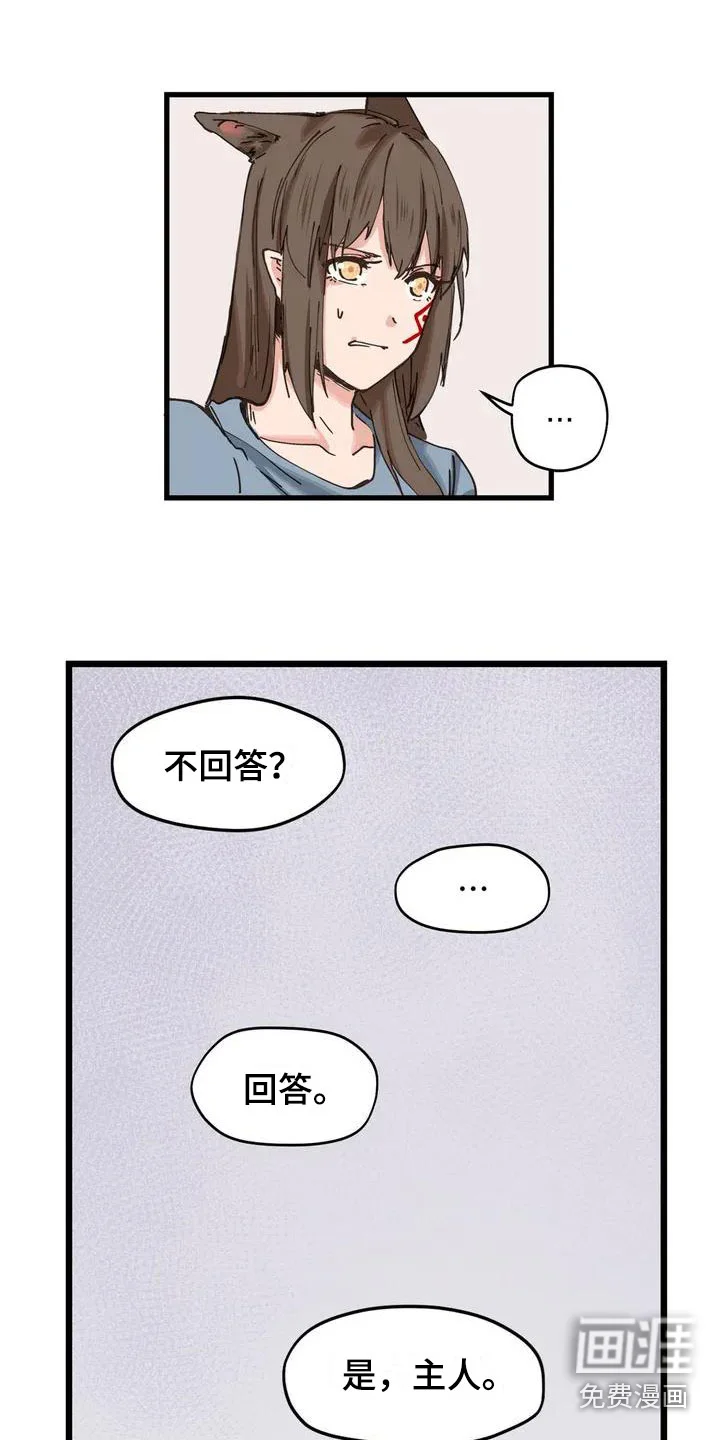 咏叹调与夏娃 第10章：等着 第8页