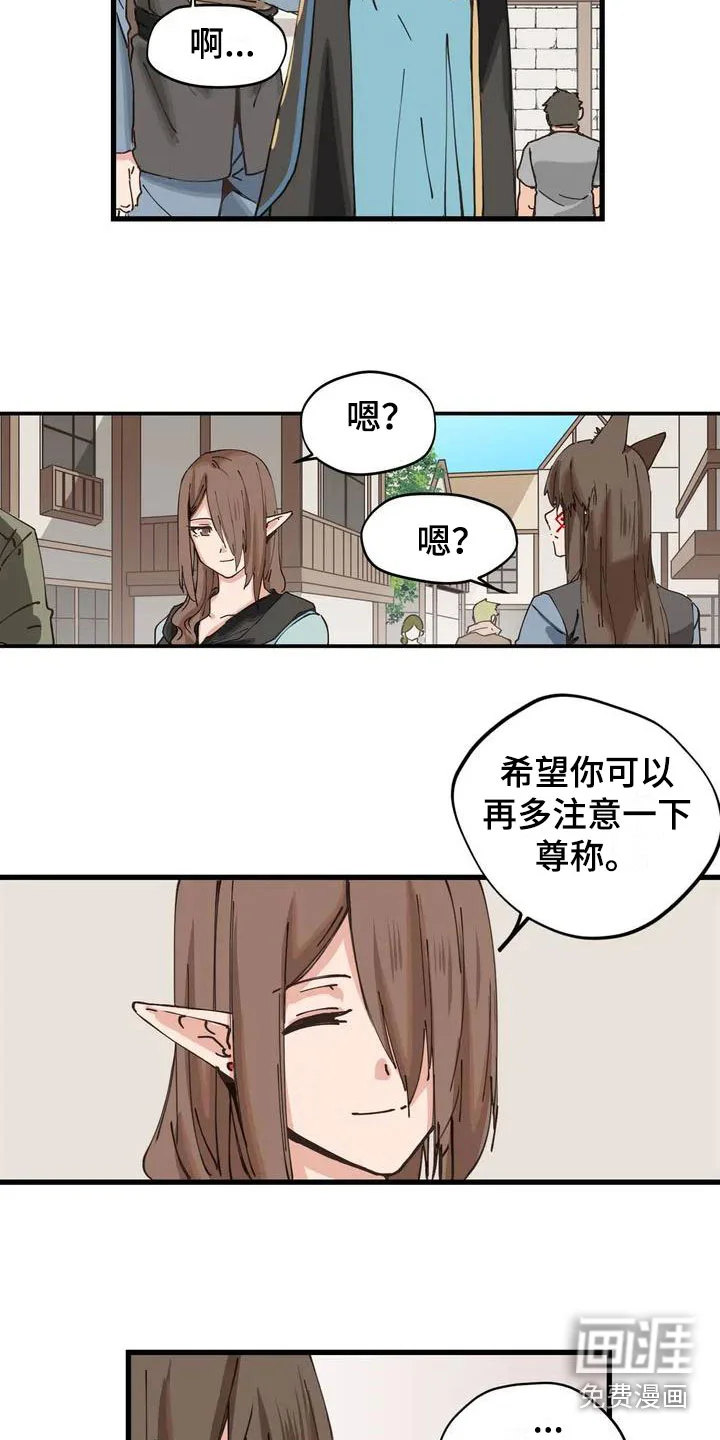 咏叹调与夏娃 第10章：等着 第15页