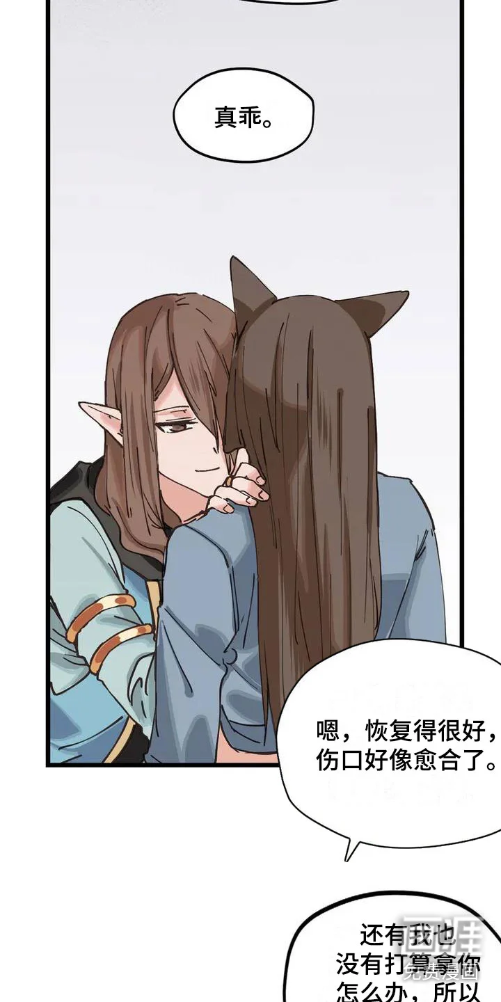 咏叹调与夏娃 第10章：等着 第9页