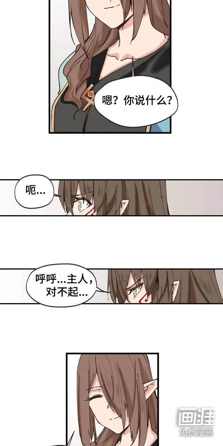 咏叹调与夏娃 第10章：等着 第3页