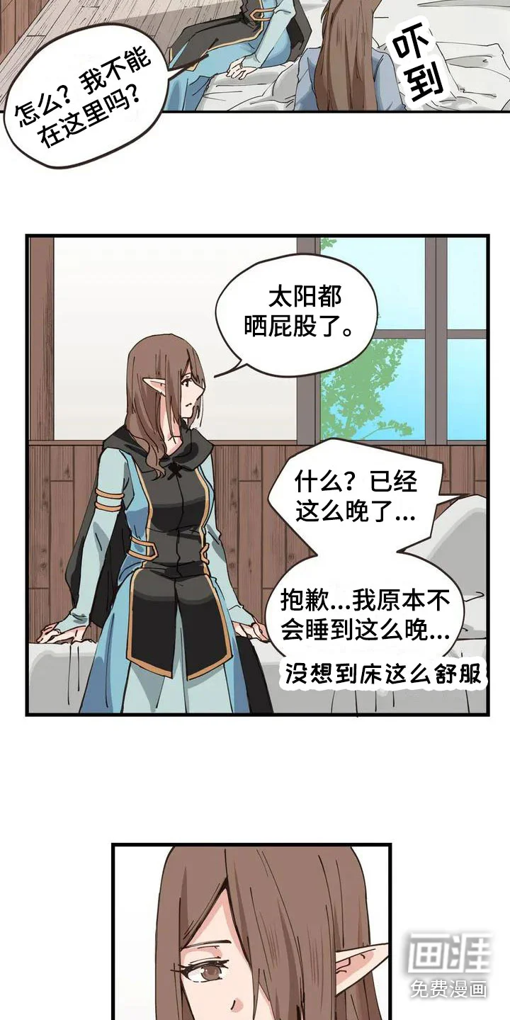 咏叹调与夏娃 第10章：等着 第2页