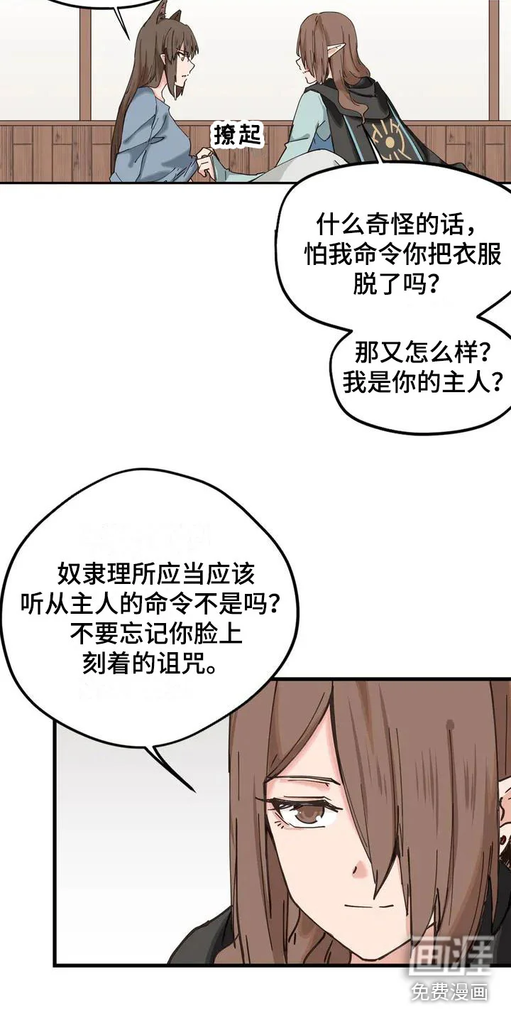 咏叹调与夏娃 第10章：等着 第7页