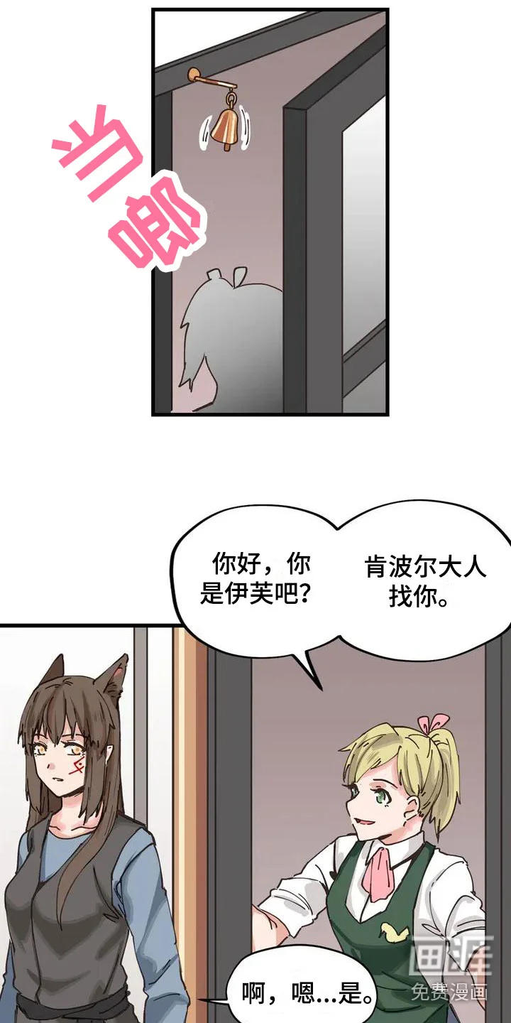 咏叹调与夏娃 第11章：配合 第10页