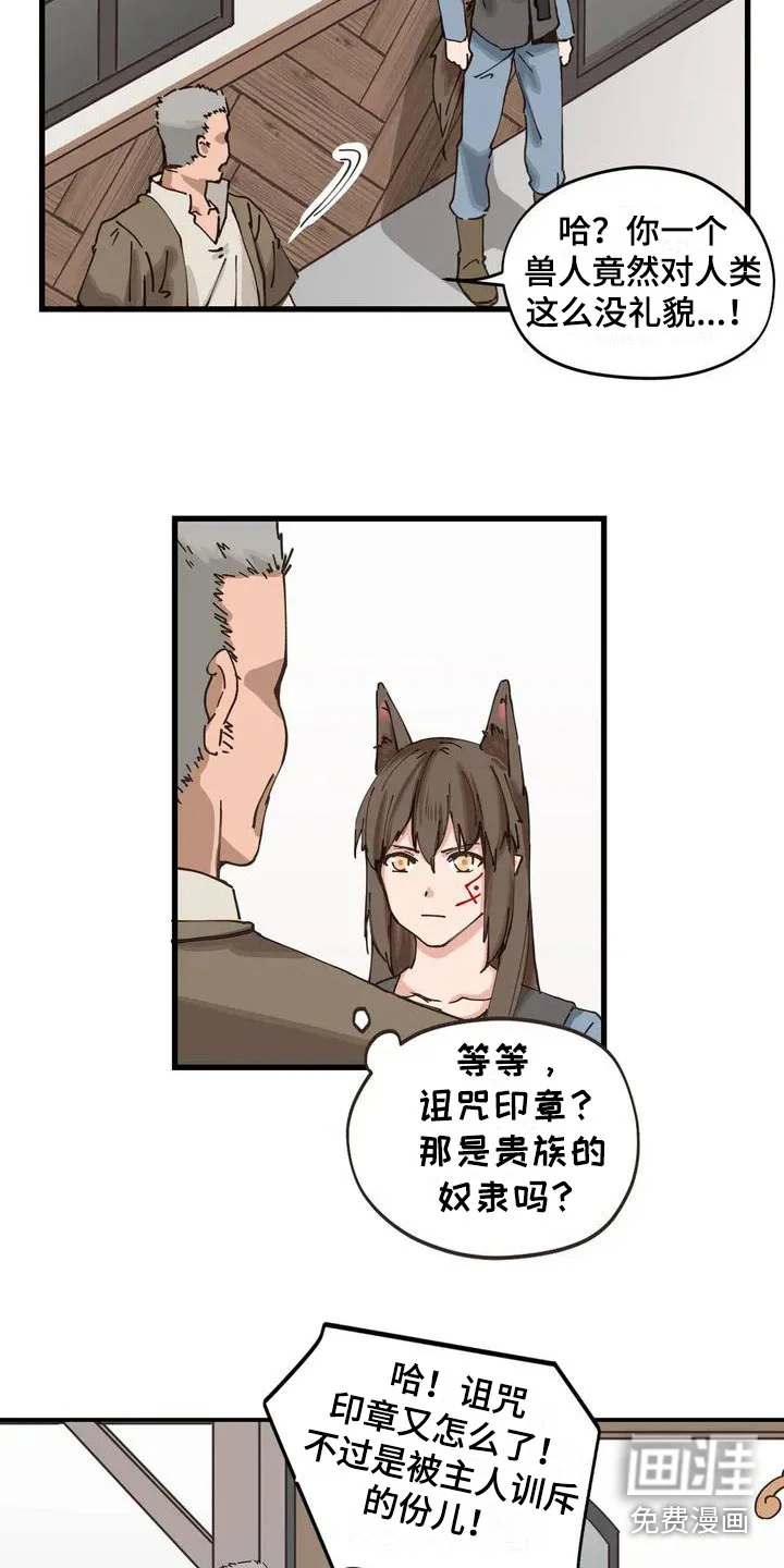 咏叹调与夏娃 第11章：配合 第7页
