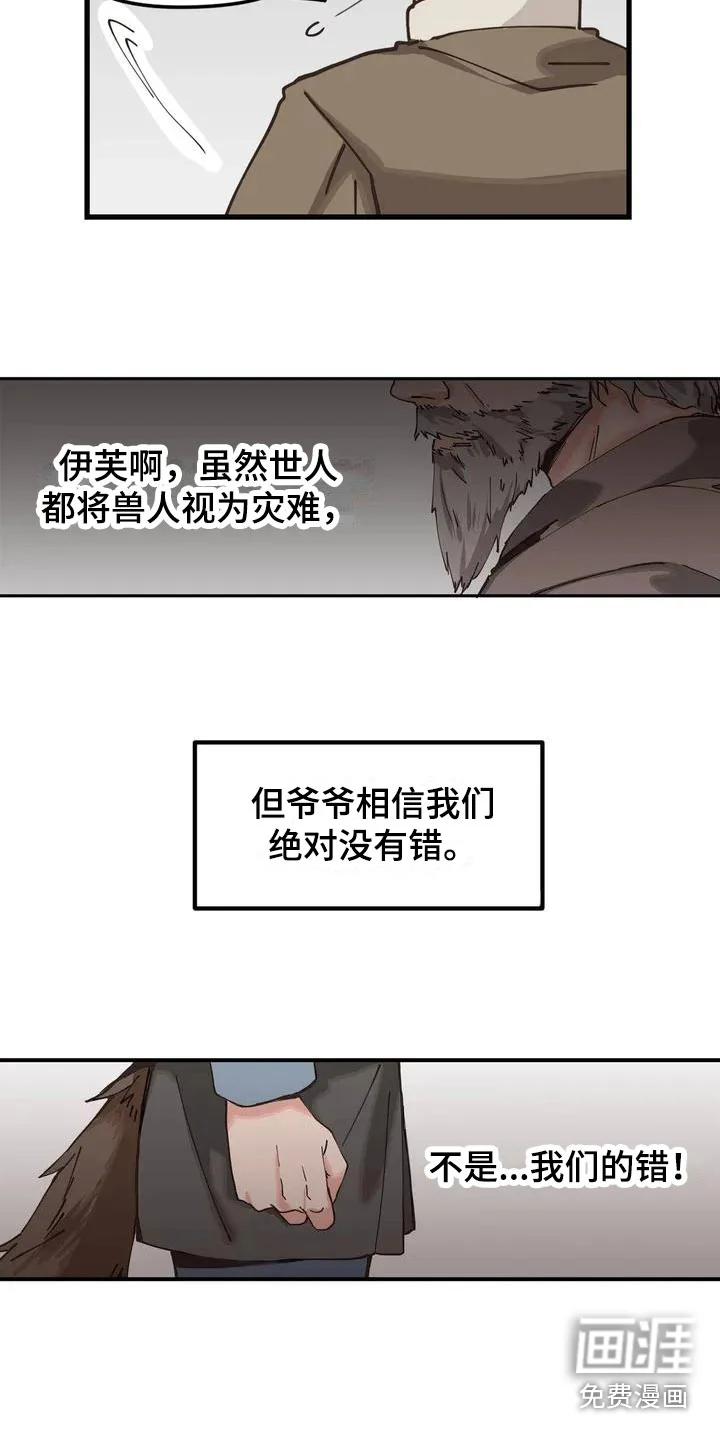 咏叹调与夏娃 第11章：配合 第9页