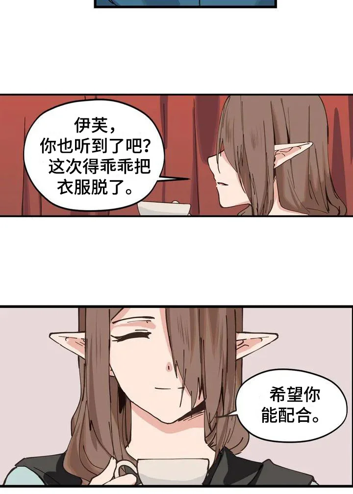 咏叹调与夏娃 第11章：配合 第14页