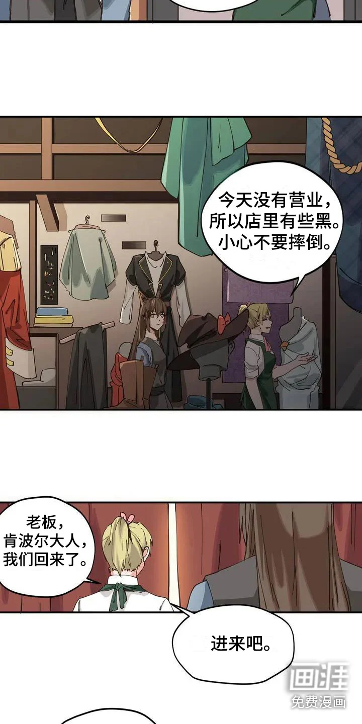 咏叹调与夏娃 第11章：配合 第11页