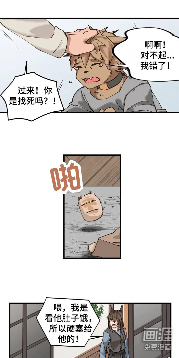 咏叹调与夏娃 第11章：配合 第6页
