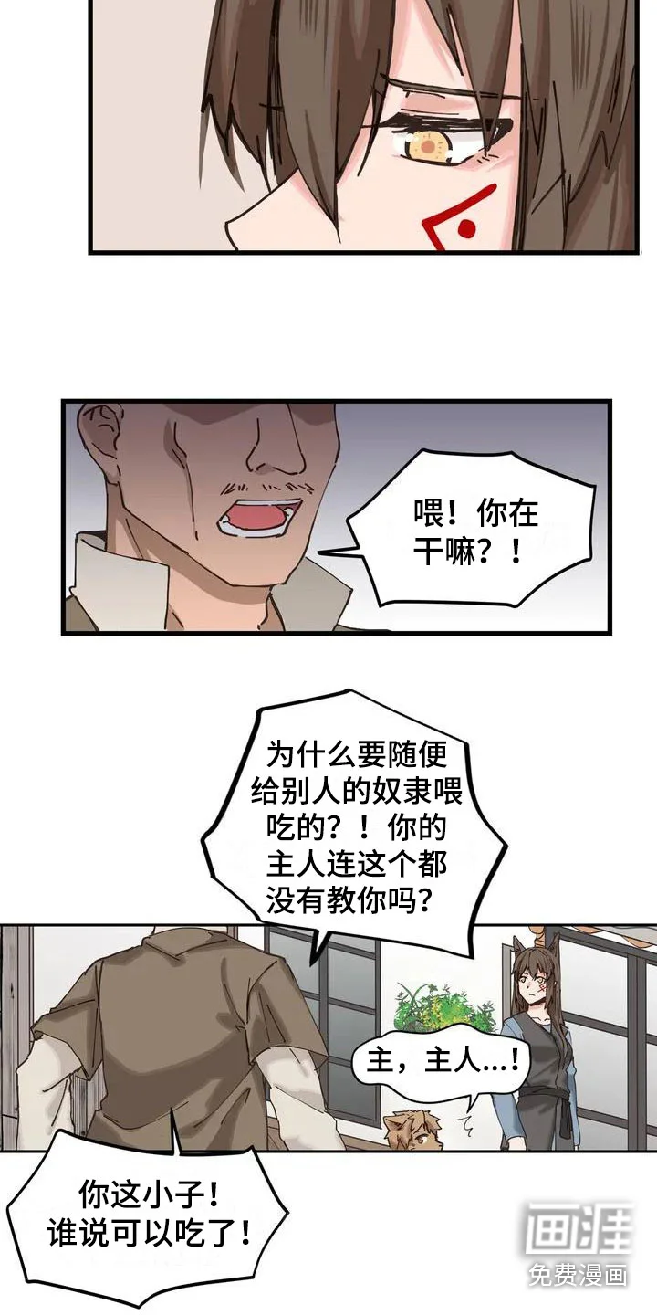 咏叹调与夏娃 第11章：配合 第5页