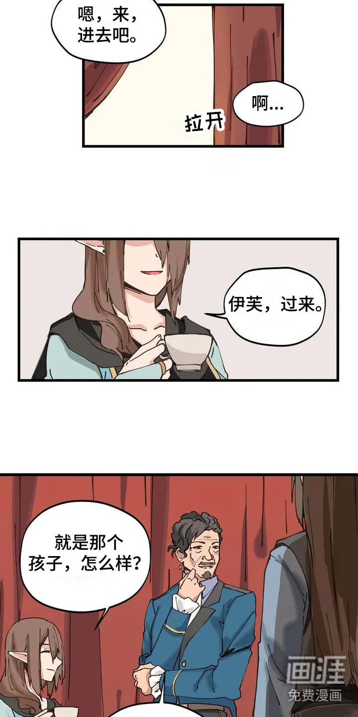 咏叹调与夏娃 第11章：配合 第12页