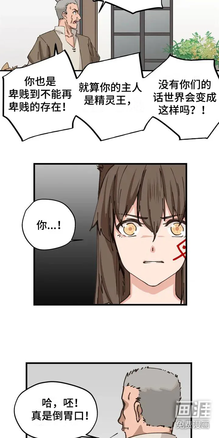 咏叹调与夏娃 第11章：配合 第8页
