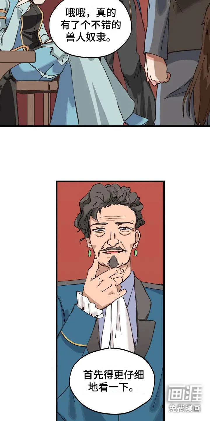 咏叹调与夏娃 第11章：配合 第13页