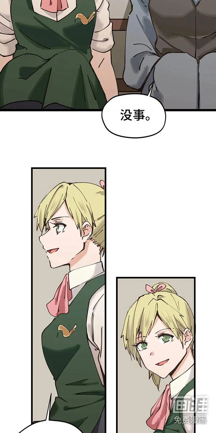 咏叹调与夏娃 第12章：定制衣服 第5页