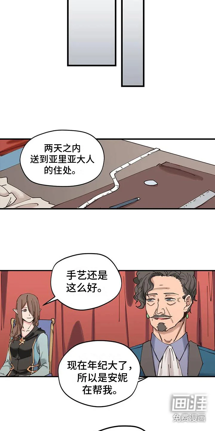 咏叹调与夏娃 第12章：定制衣服 第14页