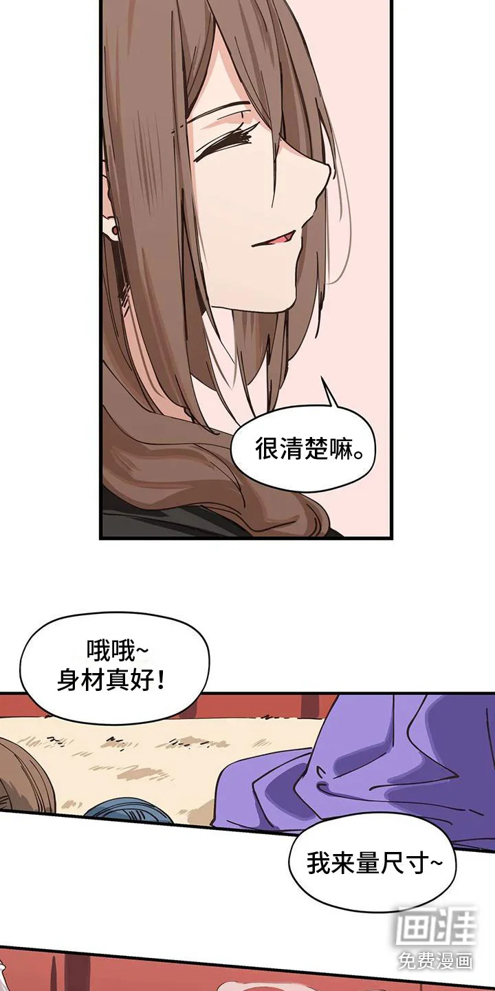 咏叹调与夏娃 第12章：定制衣服 第2页