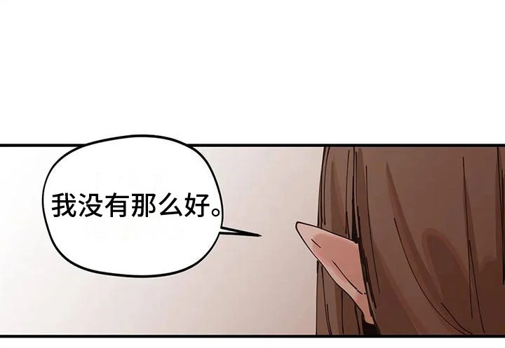 咏叹调与夏娃 第12章：定制衣服 第19页