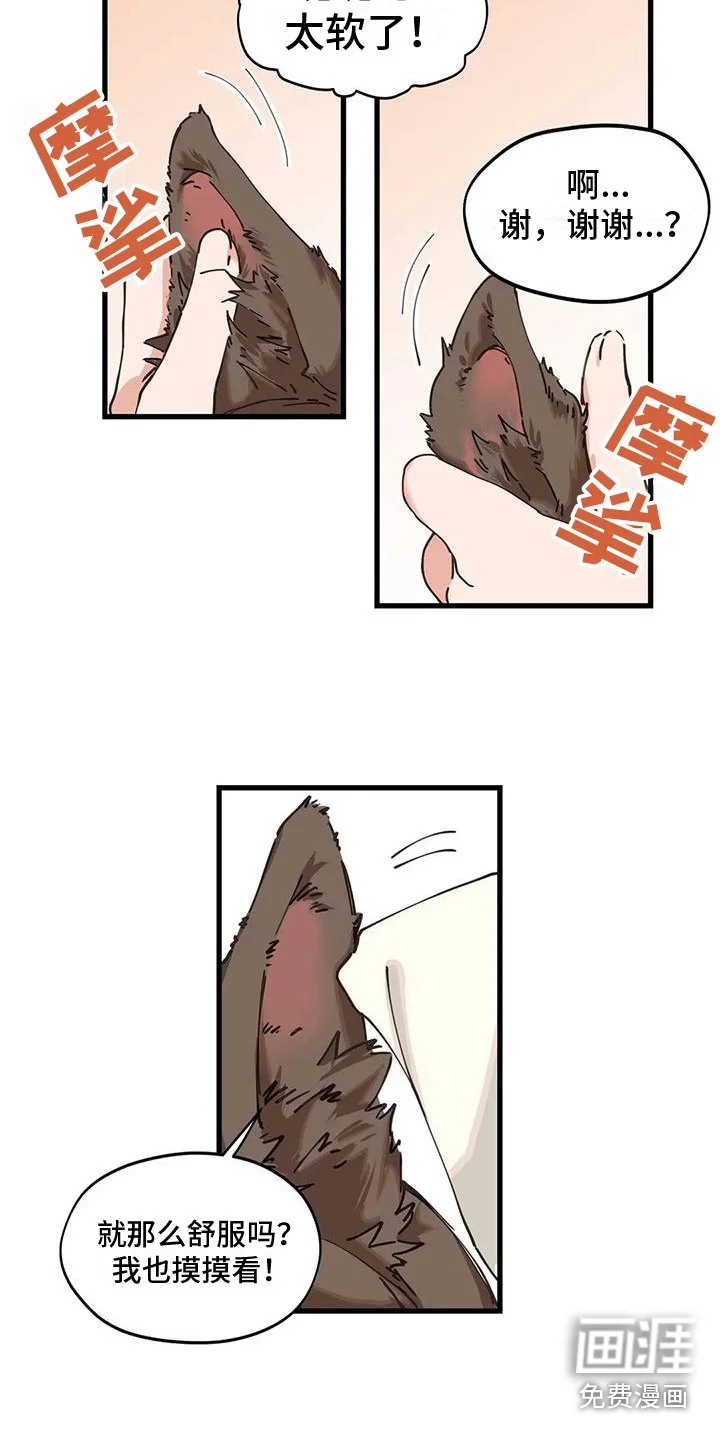 咏叹调与夏娃 第12章：定制衣服 第11页