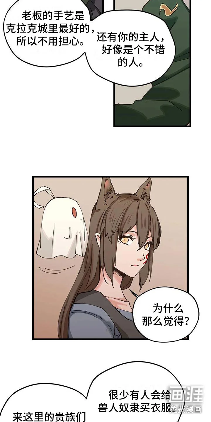 咏叹调与夏娃 第12章：定制衣服 第6页