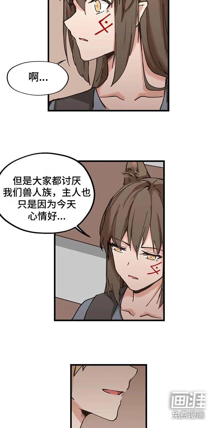 咏叹调与夏娃 第12章：定制衣服 第8页