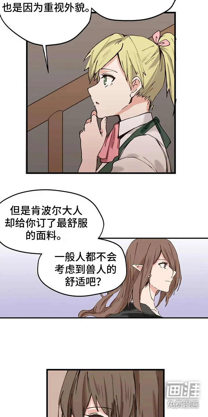 咏叹调与夏娃 第12章：定制衣服 第7页