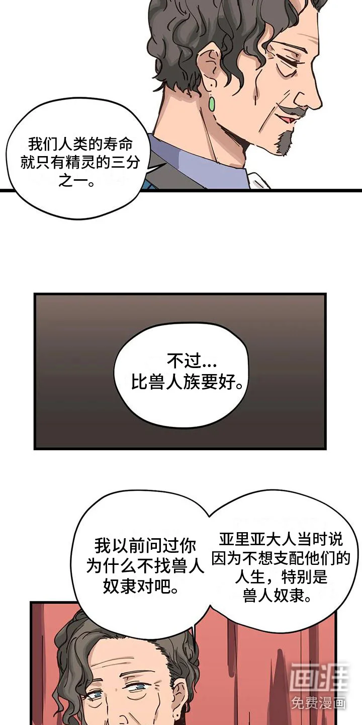 咏叹调与夏娃 第12章：定制衣服 第16页