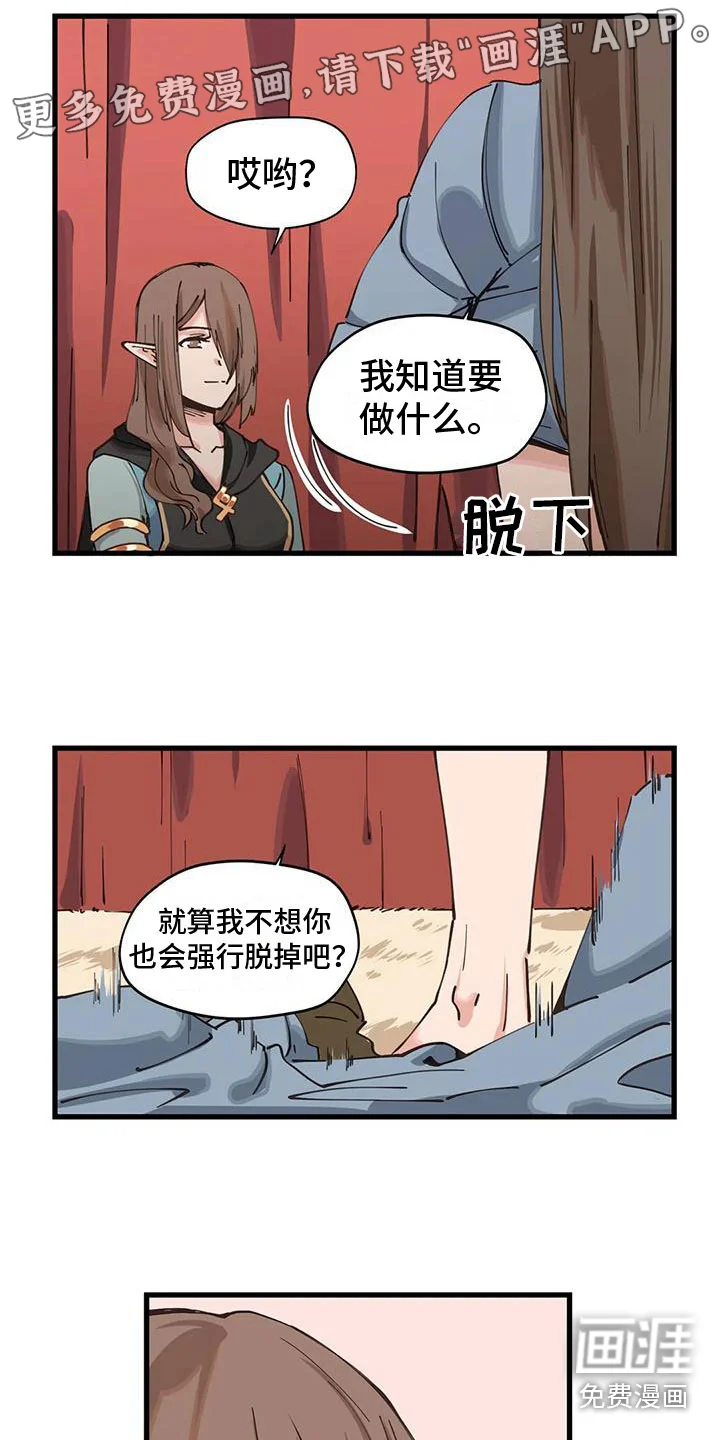 咏叹调与夏娃 第12章：定制衣服 第1页