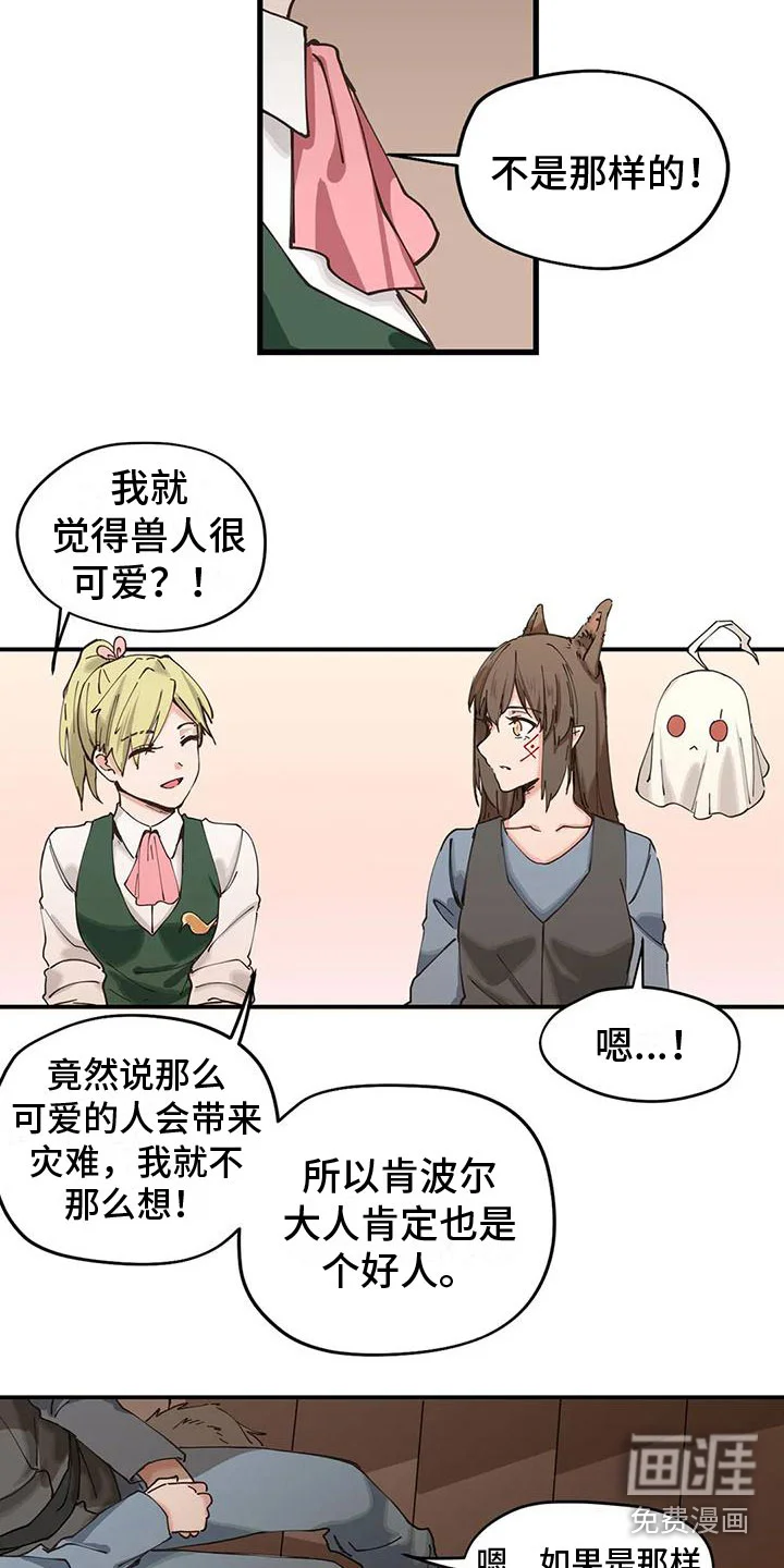 咏叹调与夏娃 第12章：定制衣服 第9页