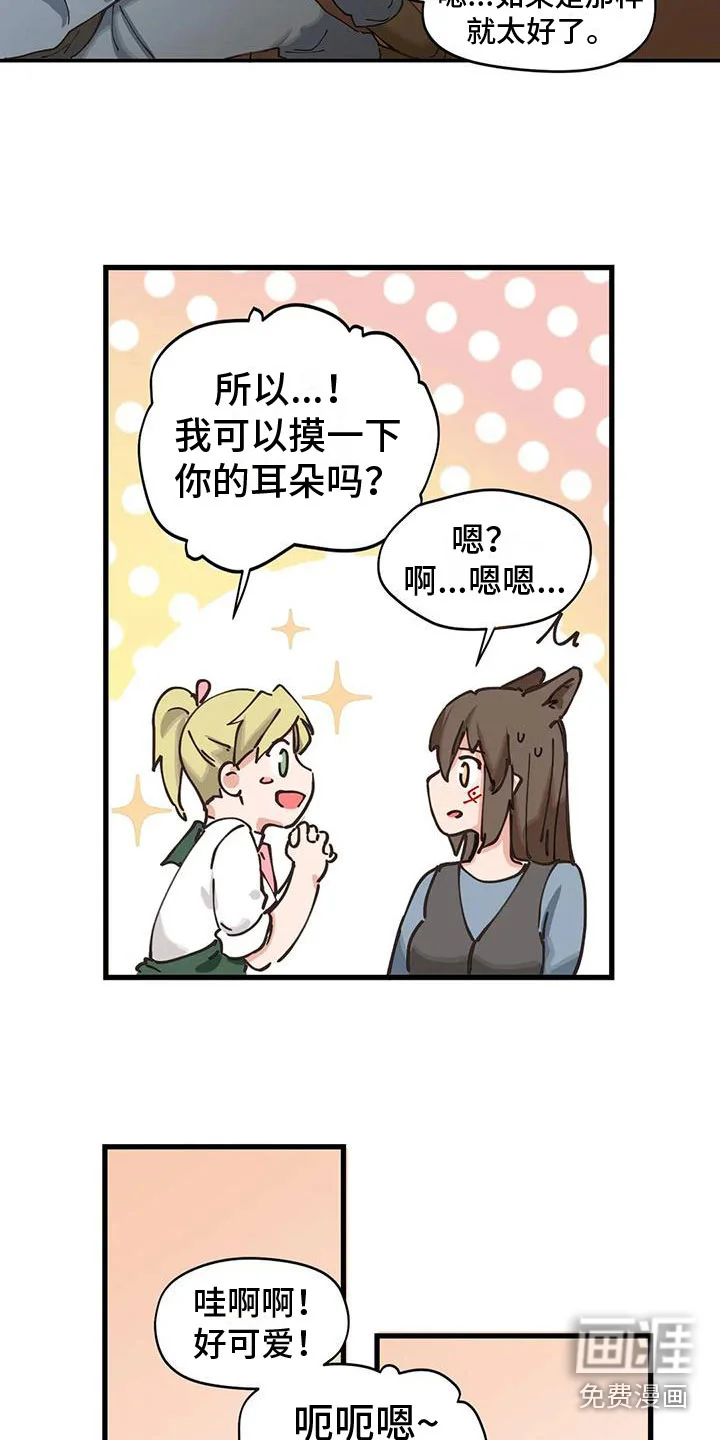 咏叹调与夏娃 第12章：定制衣服 第10页
