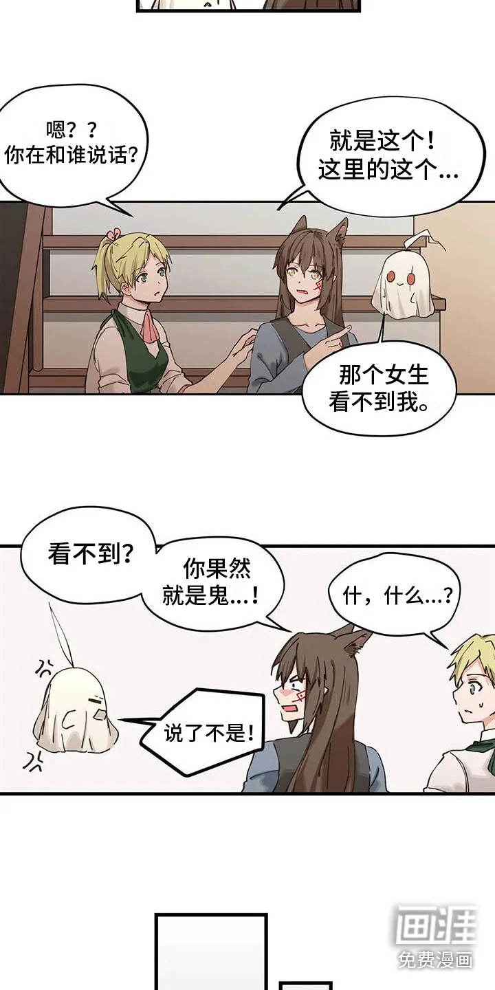 咏叹调与夏娃 第12章：定制衣服 第13页