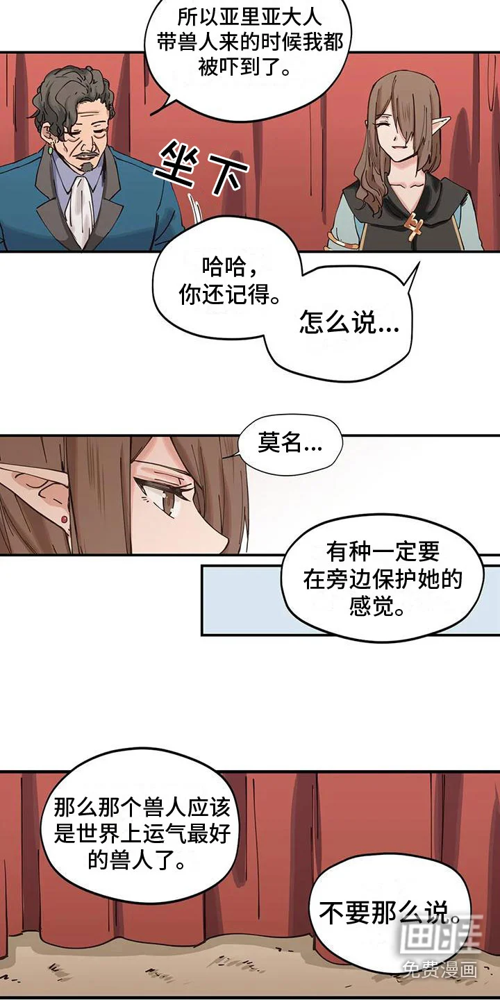 咏叹调与夏娃 第12章：定制衣服 第18页