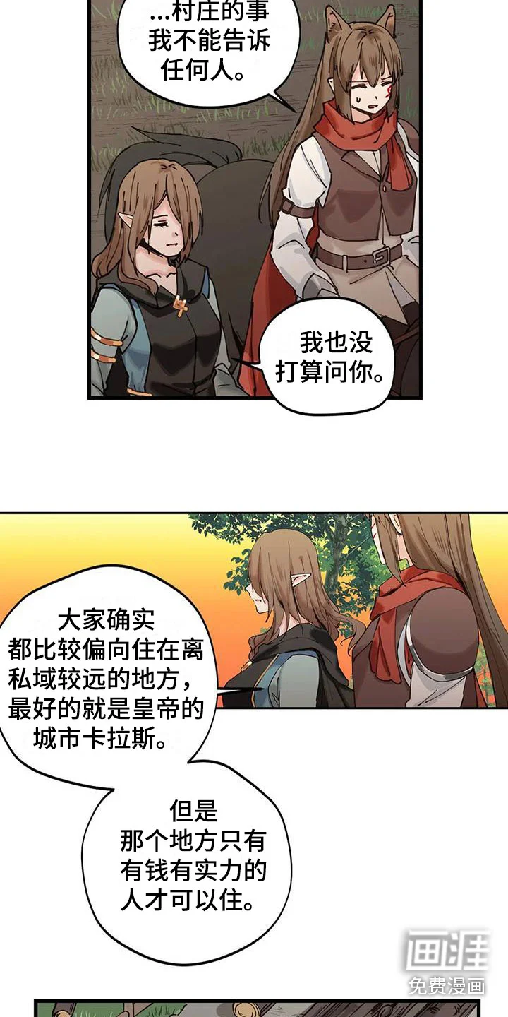 咏叹调与夏娃 第13章：交流 第17页