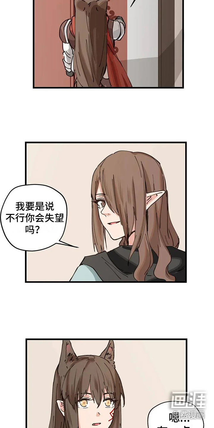 咏叹调与夏娃 第13章：交流 第9页