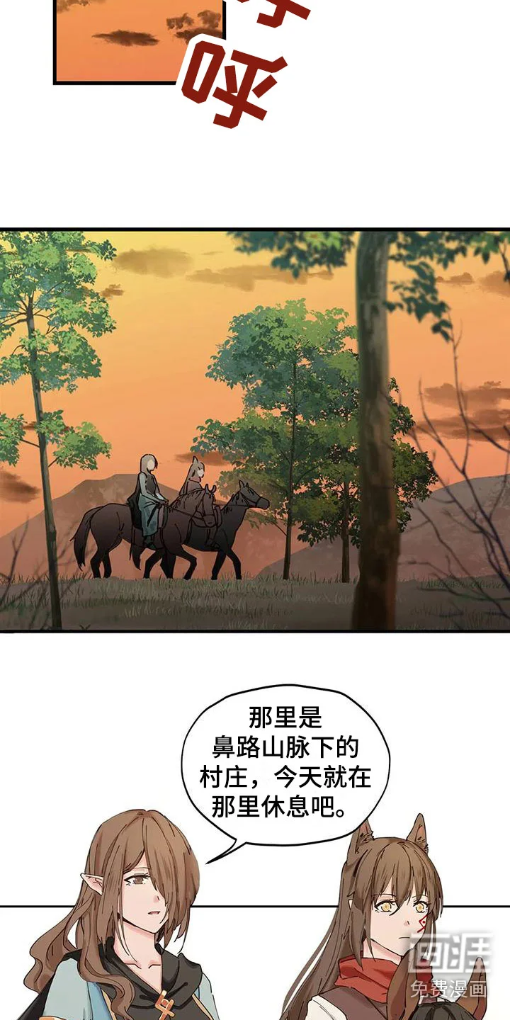 咏叹调与夏娃 第13章：交流 第11页