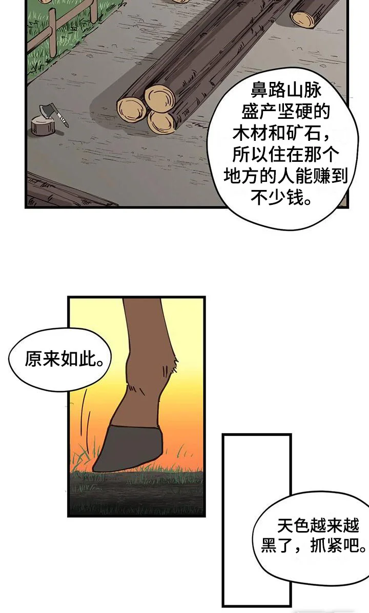 咏叹调与夏娃 第13章：交流 第18页