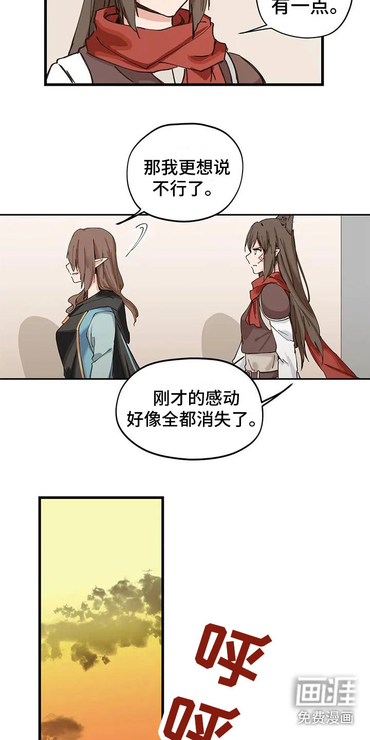 咏叹调与夏娃 第13章：交流 第10页